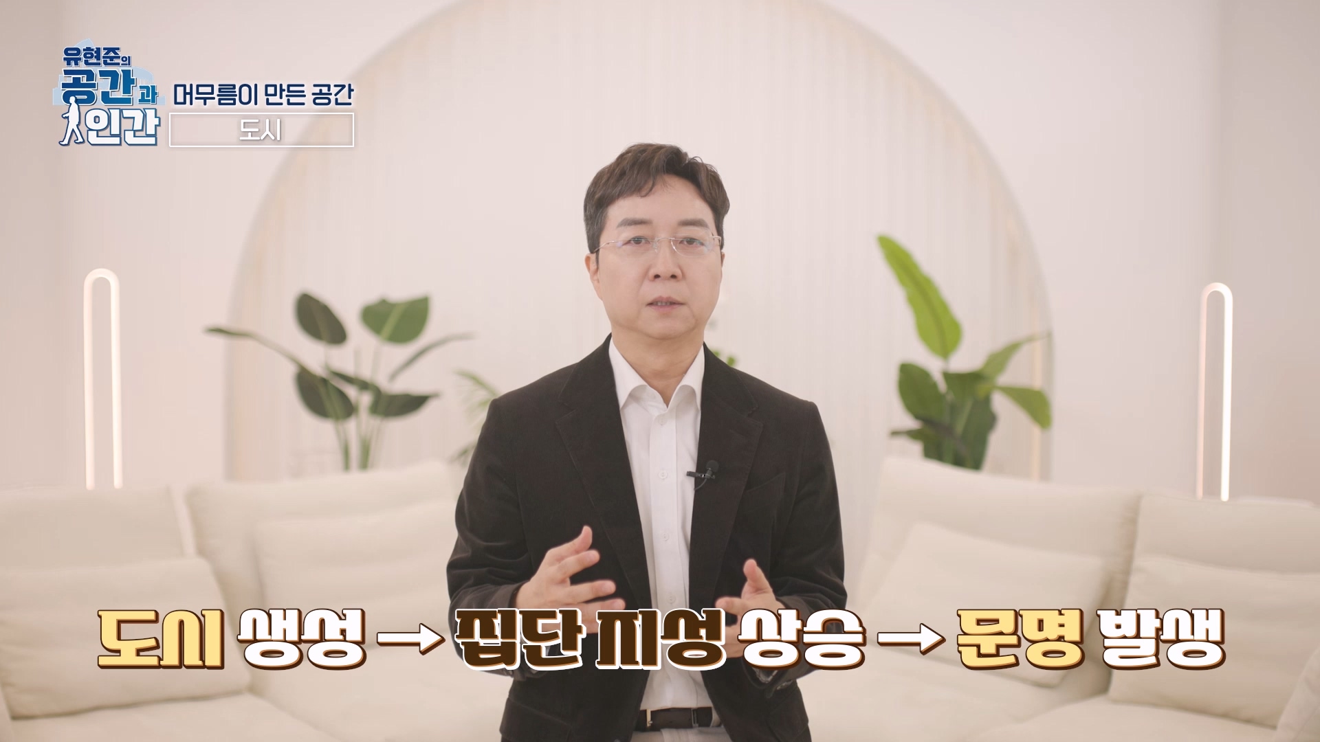 도시 생성 > 집단 지성 상승 > 문명 발생